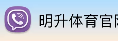 明升体育官网 Logo